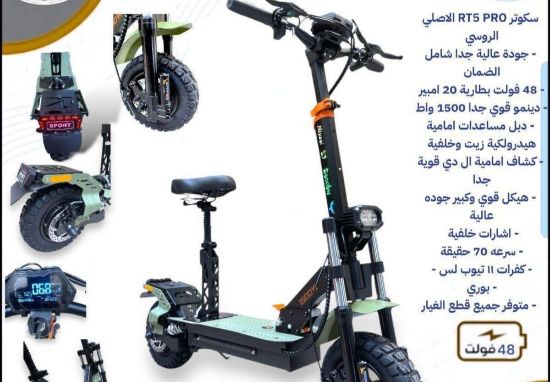 صورة سكوتر الوحش الروسي RT5 PRO محركين